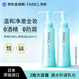 芳珂（FANCL）温和卸妆油 不刺激 孕妇 敏感肌 痘痘肌可用 双支装120ml*2