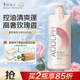 阿道夫奢华香氛洗发水600g 清爽控油蓬松洗发露 舒缓修护洗头膏