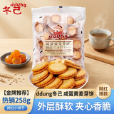 冬己咸蛋黄味饼干休闲零食办公室下午茶点心麦芽糖夹心早餐饼干258g