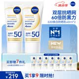 妮维雅（NIVEA）630焕白防晒乳40ml双支焕亮美白SPF50防晒黑晒斑生日礼物女生