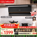 万和【小双翼V6L Pro·超薄不改柜】顶侧双吸抽排27风量大吸力变频搭燃气灶以旧换新油烟机