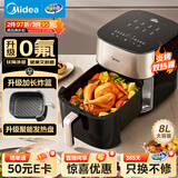 美的（Midea）大容量空气炸锅家用8L 0氟钛陶免翻面空气炸锅2026新款小家电蒸烤一体空气电炸锅 KZC8008