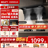 名气老板出品自清洗【小黑翼A533】顶侧双吸25风量大吸力挥手智控爆炒家用自清洁以旧换新抽吸排油烟机 【单烟机A533】25m³顶侧双吸自清洁