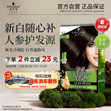 施华蔻（Schwarzkopf）怡然滋养染发霜4.1亚麻冷棕 染发剂染发膏人参 多次盖白补染