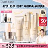 袋鼠妈妈护肤品小麦洁水乳补水提气色焕亮素颜BB霜礼盒套出行日常可用