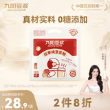 九阳豆浆红枣豆浆粉12条*20g无糖添加豆浆粉早餐豆浆粉