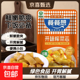榨菜丝开味小菜50g/袋鲜嫩脆爽下饭菜腌菜清淡去皮小包配粥咸菜 榨菜芯25g*1袋绿色食品《活动》
