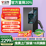 公牛充电桩新能源电动汽车家用7/11/21KW适配特斯拉车型问界m9比亚迪极氪001别克微蓝6智界S7阿维塔12 新国标-7KW无极APP智联版【手机远程控制】 适配99%新能源汽车