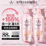 施华蔻（Schwarzkopf）丰盈韧养型洗护套装(400ml洗+400ml润)控油蓬松护发素 新老包装