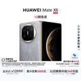 HUAWEI Mate X6 12GB+512GB星云灰分布式玄武架构 鸿蒙大屏AI 红枫原色影像折叠旗舰手机 折叠屏