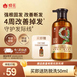 蜂花新九樽防脱固发洗发露358ml强韧发丝稳固发根九种植萃黄金配比