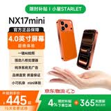 小星（STARLET）NX17mini 迷你智能手机 全网通 4英寸超小屏 双卡双待全面屏学生专用儿童备用机可微信扫码 橙色