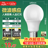 佛山照明LED球泡10W大口5.8G节能微波感应灯泡E27白光6500K