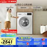 博世（BOSCH）【云朵白2.0】变频滚筒洗衣机10KG大容量 专业羊毛洗 智能除渍 15分钟快洗 WGA152000W