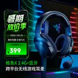 雷蛇（Razer） 梭鱼2.4G 蓝牙头戴式游戏耳机耳麦电竞无线USB-Type C跨平台兼容 适配三角洲行动 新款梭鱼X2.4G+蓝牙 黑色