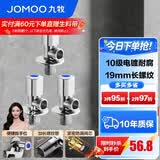 九牧（JOMOO）角阀黄铜加厚陶瓷阀芯八字阀三角阀冷热水角阀马桶角阀水阀 【3只】2冷1热角阀