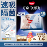 好奇（Huggies）X系列一净到底拉拉裤XXL24(15kg以上)透气尿不湿【速吸隔菌】