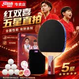 红双喜DHS狂飚五星乒乓球拍直拍双面反胶5层强攻F5006