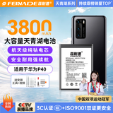 菲耐德 适用于华为P40电池更换 HUAWEI手机HB525777EEW电池大容量加强版3800mAh换新 附安装工具包