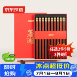 京东京造 筷子 家用餐具无漆无蜡红檀木【金福筷头】10双 礼盒装