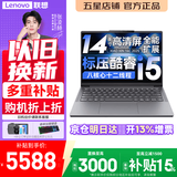 联想小新Pro14/小新14 2026补贴 超轻薄笔记本电脑 GT高性能办公学生游戏网课手提本 酷睿i5-13420H 16G 512G丨小新14c 国家补贴 14英寸超窄边框全面屏