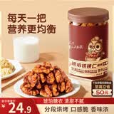 三只松鼠罐装坚果_琥珀核桃仁/500g  坚果炒货特产休闲零食干果团购送礼