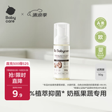 babycare奶瓶奶嘴清洗剂婴儿餐具果蔬谷物酵素清洗液洗洁精小瓶便携装50g