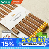 双枪百年龄鸡翅木筷子 家用高档防霉筷子防滑耐高温10＋2家庭礼盒