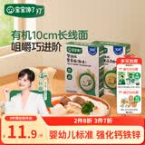 宝宝馋了婴儿面条原味160g 婴幼儿辅食营养面宝宝面条儿童线面无添加盐