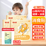 优卡丹鸡内金积食消食健脾贴儿童幼儿宝宝消化不良脾胃肚脐贴 三盒 24贴