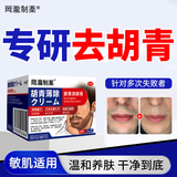 冈泷制药胡青去除胡子黑印淡化胡茬络腮胡唇不再生长男士脱毛膏