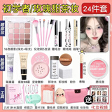 拉美拉全套化妆品一整套彩妆套装不卡粉日常cos初学者新手入门淡妆美妆 实惠-韩系甜心共24件【送包+化妆