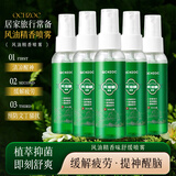 QCHZOC风油精喷雾户外必备露营必备清凉喷雾提神清凉喷雾【五瓶套装】
