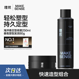 理然发泥发蜡定型喷雾发胶24小时持久造型自然塑型250ml+80g
