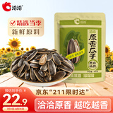 洽洽原香瓜子500g经典原味葵花籽大颗粒宿舍休闲食品坚果炒货零食小吃