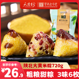 天香坊陕北大黄米粽子3味6枚蜜枣豆沙五谷粽粗粮甜粽陕西宝鸡特产粽子
