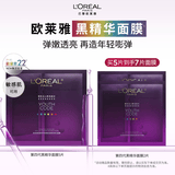 欧莱雅黑精华面膜补水5片保湿抗皱提亮护肤品化妆品生日礼物