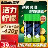 吉列剃须泡沫 清新柠檬型210gx2 剃须膏剃须啫喱剃刮胡须刀手动 非刀头男士京东自营旗舰非吉利
