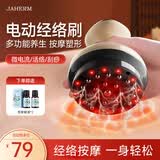 佳禾美（JIAHEMEI）电动经络刷按摩仪全身通用肩颈腰腿部按摩器背部刮痧仪热敷疏通养生送父母生日礼物 甜杏色【红光9档热敷+9档脉冲】2瓶按摩精油