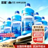蓝星防冻玻璃水-30度2L*6瓶汽车玻璃清洗剂去油膜去污雨刮水四季通用