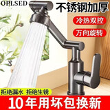 OPLSED枪灰机械臂不锈钢水龙头洗脸盆万向冷热卫生间OP-SLT001