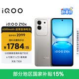 vivo iQOO Z10x 12GB+512GB 月岩钛 6500mAh超薄蓝海电池 天玑7300 护眼LCD屏幕 电竞手机 国家补贴