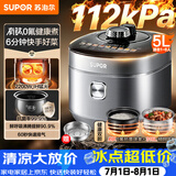 苏泊尔（SUPOR）有钛IH鲜呼吸电压力锅5L高压112kPa电饭煲4-6人316L球釜SY-50HC8015Q面板丝印批次随机发货