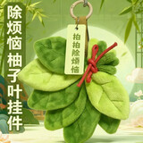 首力仿真柚子叶挂件拍拍除烦恼毛绒玩偶书包钥匙扣包包配饰创意礼物