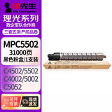 印先生适用理光MP C5502粉盒RICOH Aficio C4502碳粉C5052墨粉C4002粉盒C5002碳粉 MPC5502黑色粉盒