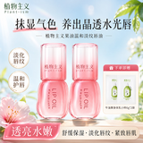 植物主义润唇油润唇膏淡化唇纹温和护唇备孕妇女用保湿唇部果油精华唇油
