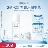 珂润（Curel）保湿水霜套装(3号水+面霜)补水敏感肌护肤化妆品套装男女七夕礼物