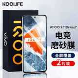 KOOLIFE【两片】适用vivoiQOO9/Neo7钢化膜iqoo10手机膜保护贴膜电竞版游戏全屏磨砂玻璃覆盖超薄防指纹