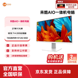 来酷 来酷LecooAIO 一体机 办公家用商用台式机电脑 全高清屏享联想服务 27英寸/R7-H255/16G/512G白