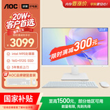 AOC国家补贴大师926 23.8英寸高清学习商用办公一体机电脑台式主机(N95 16G 512G 键鼠)白